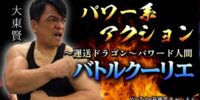 アクション俳優・大東賢――日本発「パワー系アクション」が示す新たな映像表現