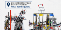 未来のエンジニアが集結！NHKロボコン出場校による「学生ロボット技術交流会」をMIRAI ROBO SQUAREで7月11日・12日に開催