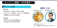 【宮崎AI】ルウ王子・長置庄平が登壇｜宮崎AIギルウド、Claude Code実演の無料オンラインセミナーを7月7日開催 宮崎の中小企業・個人事業主がAIを仕事の武器にするための実践セミナー。Claudeの基本、プロンプト活用、M365連携、PowerPoint作成まで紹介