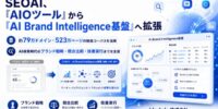 blocksky、SEOAIを「AIOツール」から「AI Brand Intelligence基盤」へ拡張