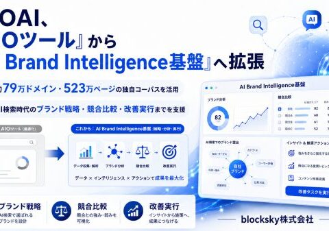 blocksky、SEOAIを「AIOツール」から「AI Brand Intelligence基盤」へ拡張