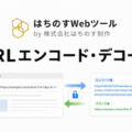 はちのす制作、無料ツール『URLエンコード・デコード』をリリース ― URL・Base64・HTML実体参照・Unicodeエスケープの4形式を一画面で相互変換
