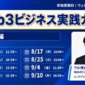 Web3ビジネス実践ガイド【基礎編】