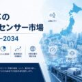 日本のIoTセンサー市場規模、CAGR 36.82%で成長し2034年までに248億米ドルを突破へ