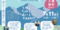 コマニーが7月11日にチャリティーイベント、コマフェス2026を開催。「楽しみながら社会貢献」をコンセプトに、収益金は能登を含めた各地域へ寄付。