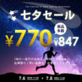 スポーツブランド「BODYMAKER」が 2026年7月6日（月）より7月8日（水）まで 直営サイト限定で年に一度の「七夕セール」…