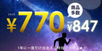 スポーツブランド「BODYMAKER」が 2026年7月6日（月）より7月8日（水）まで 直営サイト限定で年に一度の「七夕セール」開催中！