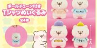 Xフォロワー19万人！ LINEスタンプも大人気な「ともだちはくま」の 新作プライズぬいぐるみが全国アミューズメント施設に導入！
