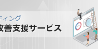 サムライズ、散在するマーケティングデータを統合・可視化し、PDCAを実現する「効果測定の改善支援サービス」を提供開始