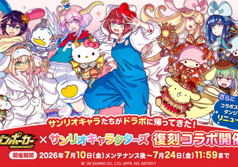 『ドラゴンポーカー』×『サンリオキャラクターズ』「コラボ開催記念！豪華プレゼントキャンペーン」を7月7日(火)より公式Xで実施！