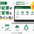【大学向け】大学紀要の論文管理をオンライン化。「大学・紀要／論文管理」システムの提供を開始