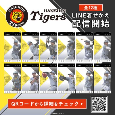 「阪神タイガース」2026ホームユニフォームver.に続き選手別2026ビジターユニフォームver.のLINE着せかえ全12点がイ…