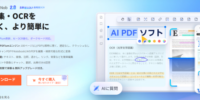 スキャンしたPDFが編集できない悩みをAI OCRで解決！紙の資料を数秒で編集可能にする新しいPDF活用術