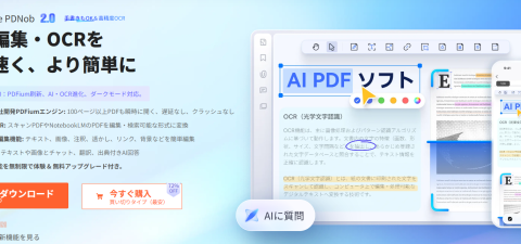 スキャンしたPDFが編集できない悩みをAI OCRで解決！紙の資料を数秒で編集可能にする新しいPDF活用術