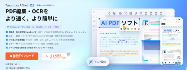 スキャンしたPDFが編集できない悩みをAI OCRで解決！紙の資料を数秒で編集可能にする新しいPDF活用術