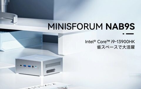 MINISFORUM、第13世代Intel Core i9-13900HK搭載のミニPC「NAB9S」を発売