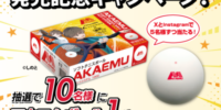 【ソフトテニス】プレゼント企画！ アカエム×顧問など！ コラボパッケージ発売記念キャンペーンを開始