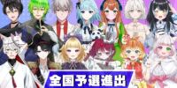 Linear所属ライバー13名がIRIAM最大級イベント「IRIAM甲子園」全国予選へ進出