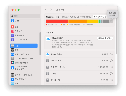 Macの「その他のユーザおよび共有」を削除する方法｜容量が増える原因と対処法