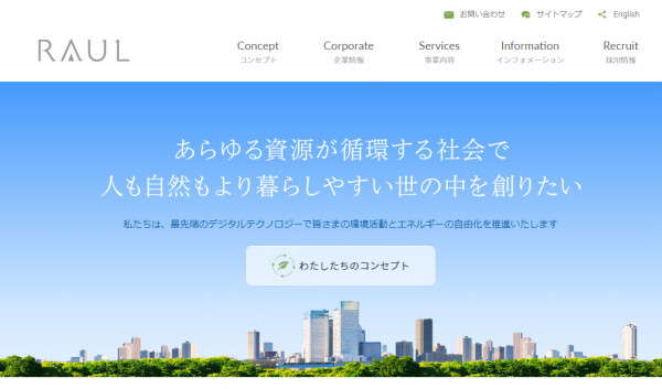 RAUL株式会社、企業ごとの最適な高圧電力コスト最適化支援サービスを開始 ～電力会社の切替だけでは終わらない。電力市場・制度・使用実態を踏まえた「最適な調達戦略」を提案～