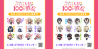 TVアニメ「君のことが大大大大大好きな100人の彼女」のLINEスタンプがインクルーズより2点同時に配信開始！