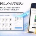 「カラーミーショップ byGMOペパボ」出店者向け「AI HTMLメールマガジン」を提供開始｜テーマを入力するだけでHTMLメルマ…