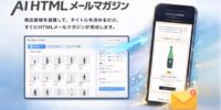 「カラーミーショップ byGMOペパボ」出店者向け「AI HTMLメールマガジン」を提供開始｜テーマを入力するだけでHTMLメルマガを自動生成、初回無料・1回300円で利用可能