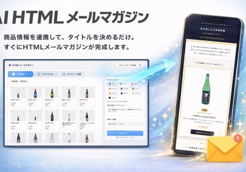 「カラーミーショップ byGMOペパボ」出店者向け「AI HTMLメールマガジン」を提供開始｜テーマを入力するだけでHTMLメルマガを自動生成、初回無料・1回300円で利用可能