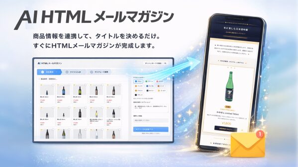「カラーミーショップ byGMOペパボ」出店者向け「AI HTMLメールマガジン」を提供開始｜テーマを入力するだけでHTMLメルマ…