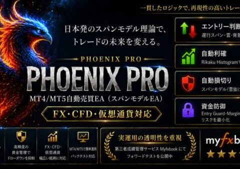 【CFD 自動売買 EA】Phoenix PRO、FX・ゴールド・指数・仮想通貨CFDの運用判断をスパンモデルで構造化