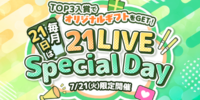 【21LIVE】毎月21日限定！7月21日（火）は『21LIVE Special Day』！TOP3入賞で自分だけのオリジナルギフト制作権をプレゼント