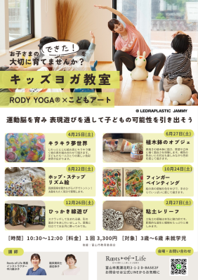 ［開催報告］RODY YOGA(R)×こどもアート「植木鉢のオブジェ」