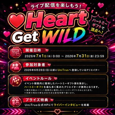 TikTok特化クリエイター事務所「ユニトラス」7月事務所イベント「Heart Get WILD」を開催