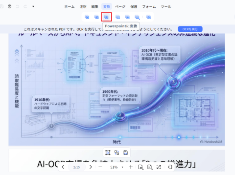 NotebookLMのスライドを編集可能なPowerPointへ変換する方法【最新版】