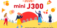 地域から女性起業家の事業継続をサポート――全国12地域で開催する女性経営者・個人事業主限定セミナー＆交流会「ミニJ300」開催日程を発表
