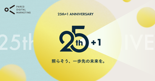 パルコデジタルマーケティング、「25＋1周年」特設サイトを公開 ― 2000年からのデジタル変革の歩みを振り返り、AI時代の新たな…