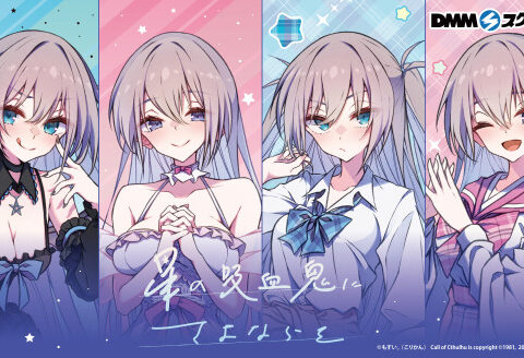 「星の吸血鬼にさよならを」のDMMスクラッチが登場！ 《天使と悪魔》《制服》がテーマの新規描き下ろしイラストを使用した商品にご注目♪