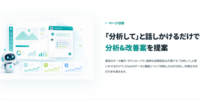 【グラッドキューブ】ウェブサイト改善を AI が自律支援する新機能 「 SiTest AIエージェント 」の提供を開始