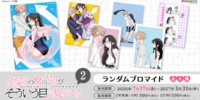 mmk先生の「となりの席のヤツがそういう目で見てくる」日本全国のコンビニエンスストアを中心とするマルチコピー機内の「インクルーズプリント」にてランダムブロマイド第2弾が販売開始！