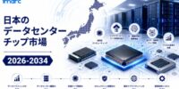 日本のデータセンターチップ市場の売上予測 2034 | 米ドル1,118.4ミリオンに達し、CAGR 5.07%で成長