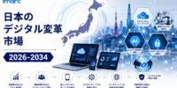日本のデジタルトランスフォーメーション市場インサイト 2034 | CAGR 18.70%で米ドル340.6ビリオンに達すると予測