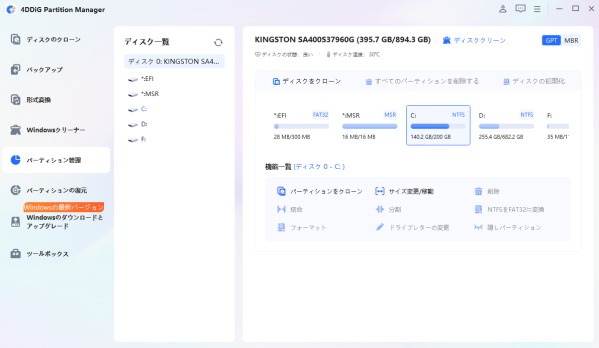 WindowsでCドライブの容量を安全に拡張する方法|4DDiG Partition Manager