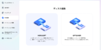 【データを保持】MBRからGPTへ無料で変換する方法