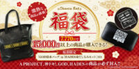 ～毎年恒例の夏の福袋、今年も登場！！限定グッズは「GOD防水バッグ」と「HADES身だしなみセット」～ユニバ公式Webショップ「UNI-MARKET（ユニマーケット）」新商品発売