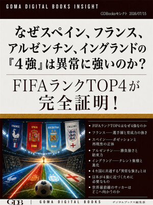 話題のニュースを分かりやすく解説！ 『なぜスペイン、フランス、アルゼンチン、イングランドの「4強」は異常に強いのか？ FIFAラン…