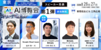 「AI博覧会 Summer 2026」カンファレンス第1弾スピーカーを発表！二足歩行ヒューマノイドのドーナッツロボティクス、国産LLM「PLaMo」のPreferred Networksが登壇