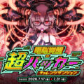 『ドラゴンポーカー』でチャレンジダンジョン「電脳覚醒の超ハッカー」を7月17日(金)より開催！覚醒したスーパーハッカ―に挑め！