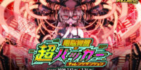 『ドラゴンポーカー』でチャレンジダンジョン「電脳覚醒の超ハッカー」を7月17日(金)より開催！覚醒したスーパーハッカ―に挑め！
