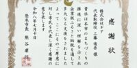【株式会社ギア】宮城県登米市の「石ノ森章太郎ふるさと記念館 特別企画展事業」へ寄附 ～『サイボーグ009』がつないだご縁が、石ノ森作品の魅力を次世代へつなぐ。～