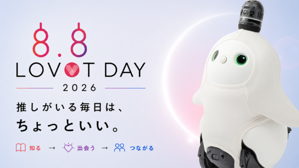 【8月8日LOVOTの日】推しがいる毎日は、ちょっといい。「Robot Community Day」をMIRAI ROBO SQU…
